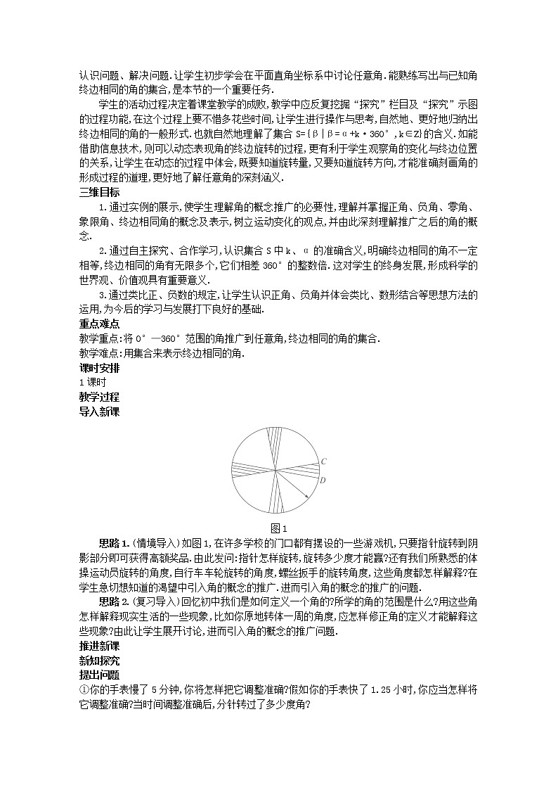 高中数学 1.1.1《任意角》示范教案 新人教A版必修4第2页