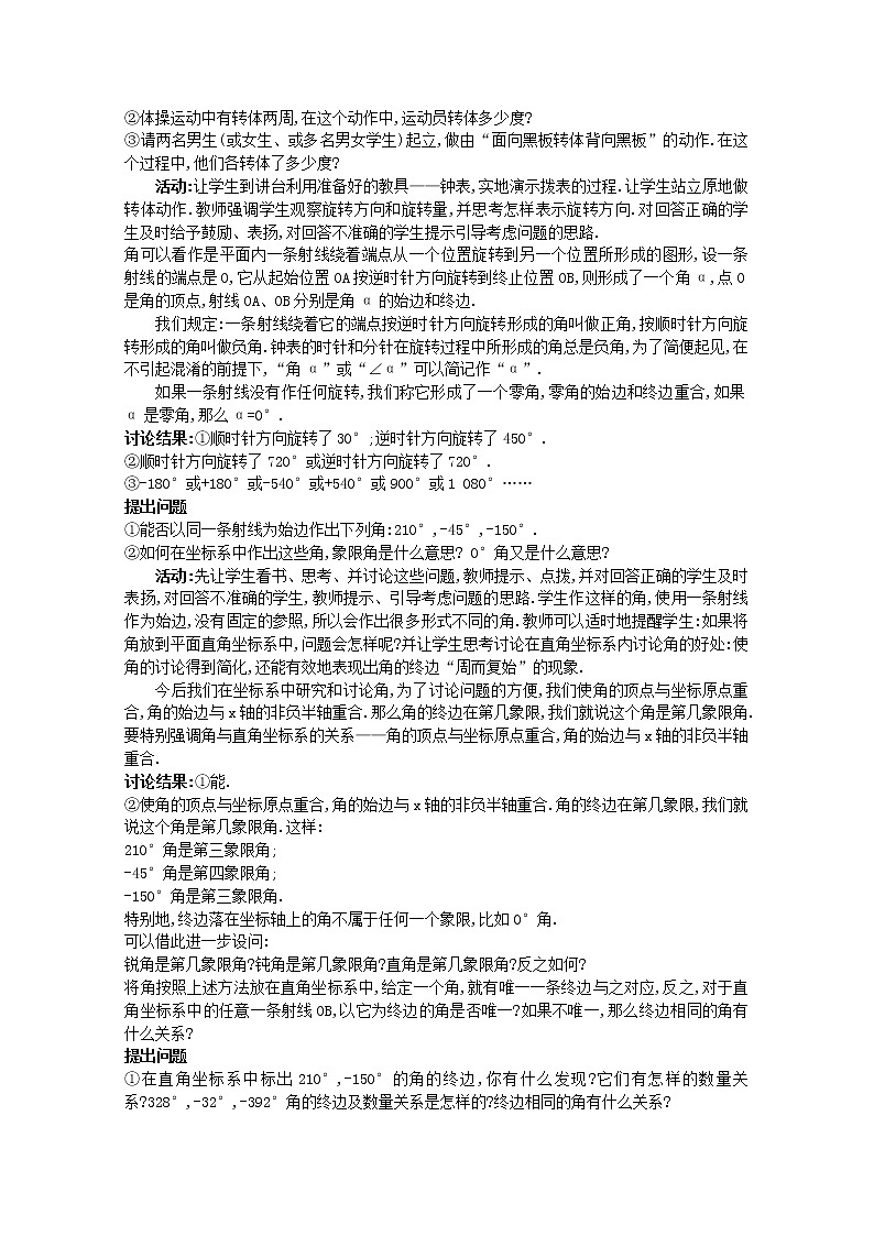 高中数学 1.1.1《任意角》示范教案 新人教A版必修4第3页