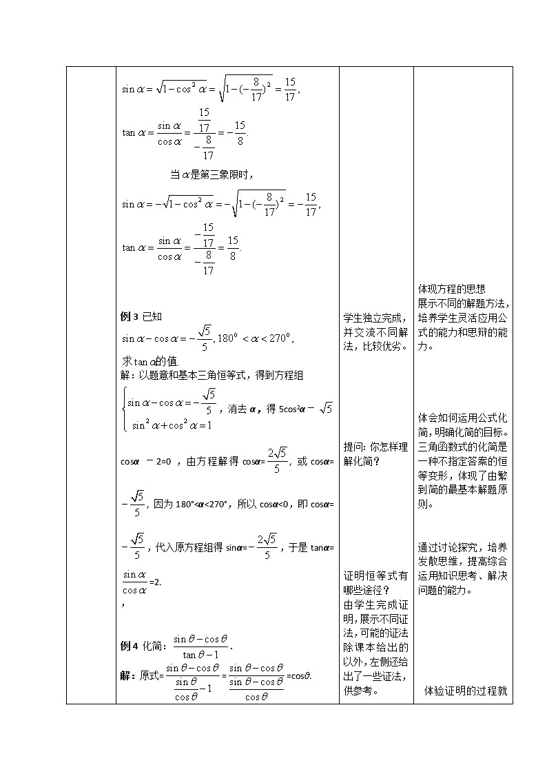 2012高二数学教案 1.2.3《同角三角函数的基本关系式》 1（新人教A版必修4）第3页