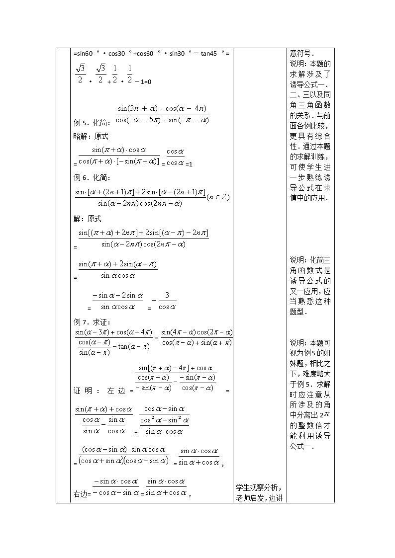 2012高二数学教案 1.2.4《诱导公式》 1（新人教A版必修4）03