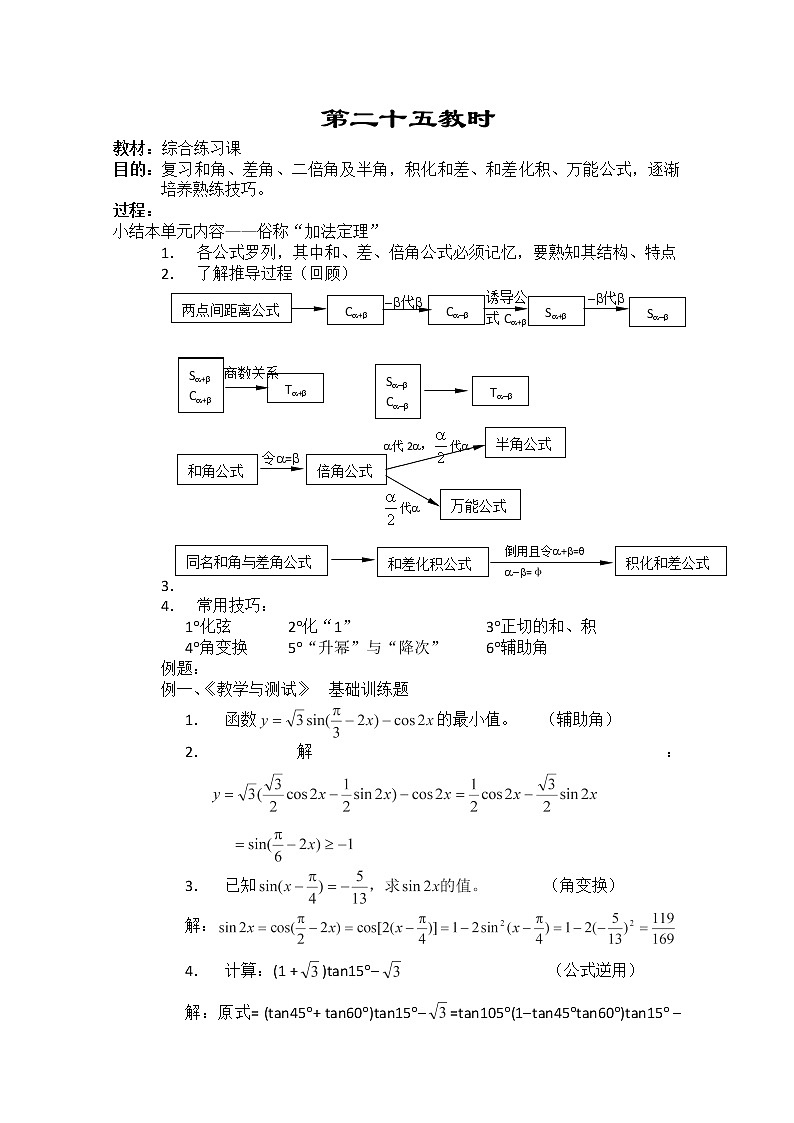 2013-2014学年高一数学教案集：三角函数《三角函数综合练习课》（人教A版，必修4）01