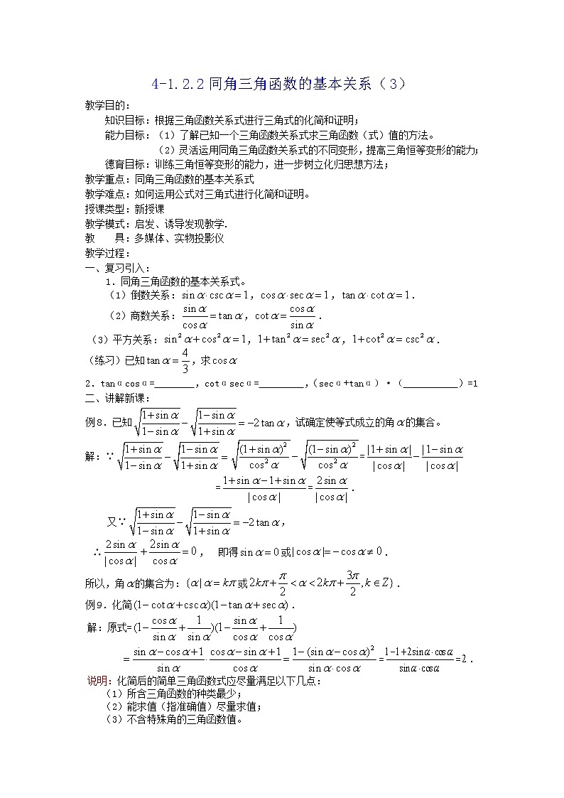 《同角三角函数的基本关系》教案5第1页