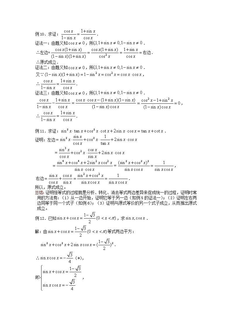 《同角三角函数的基本关系》教案5第2页