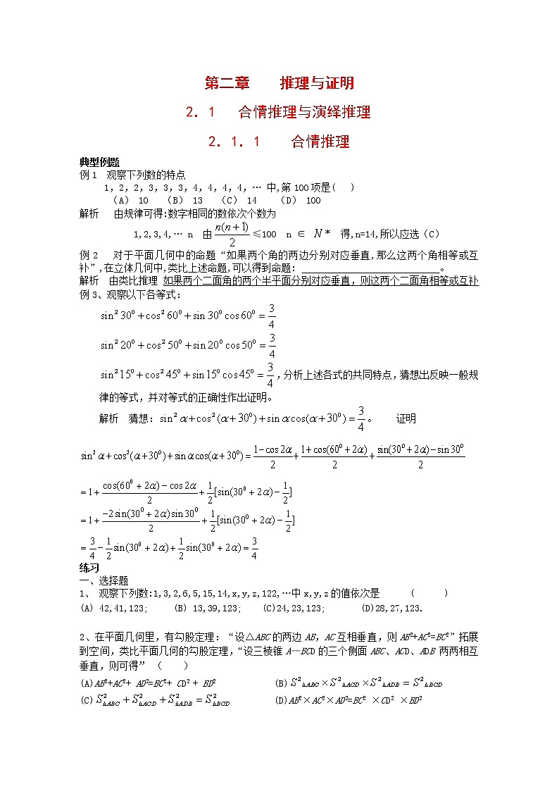 《合情推理》文字素材1（新人教B版选修1-2）第1页