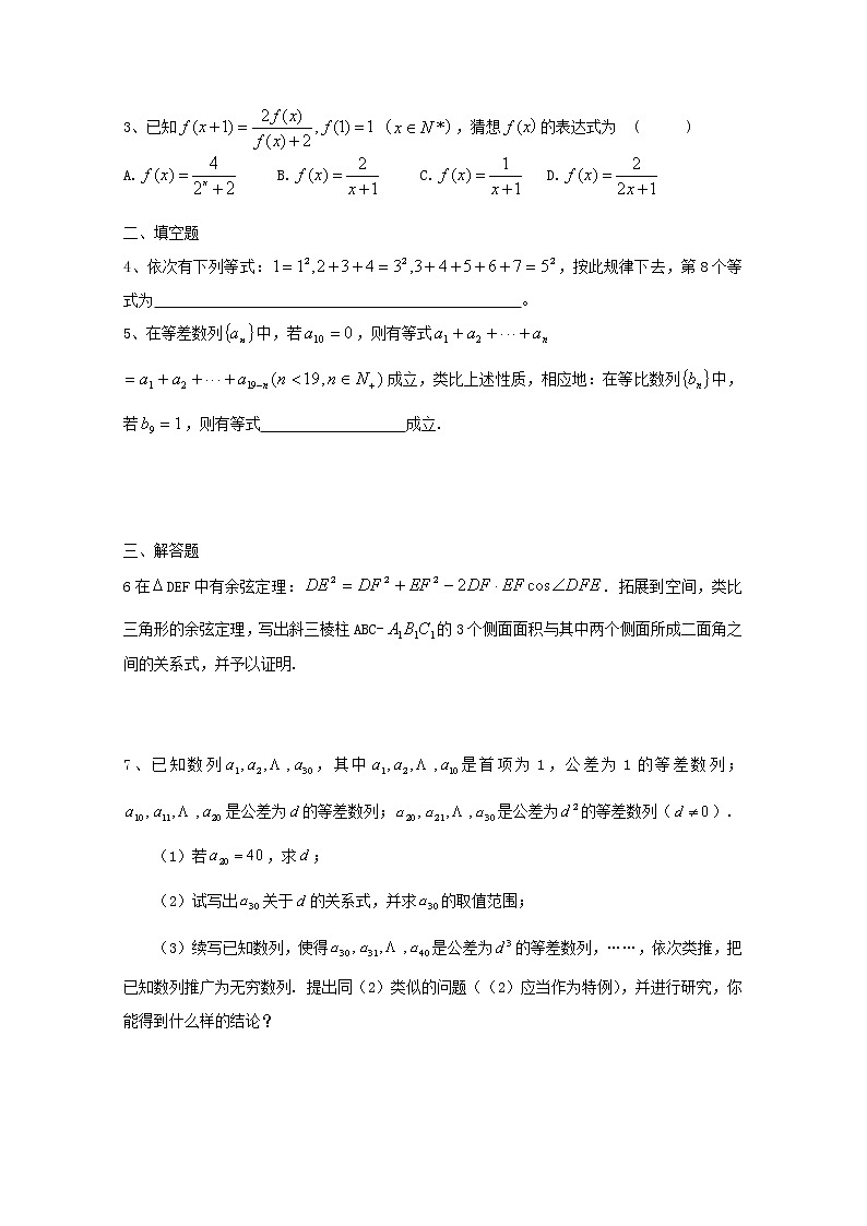 《合情推理》文字素材1（新人教B版选修1-2）第2页