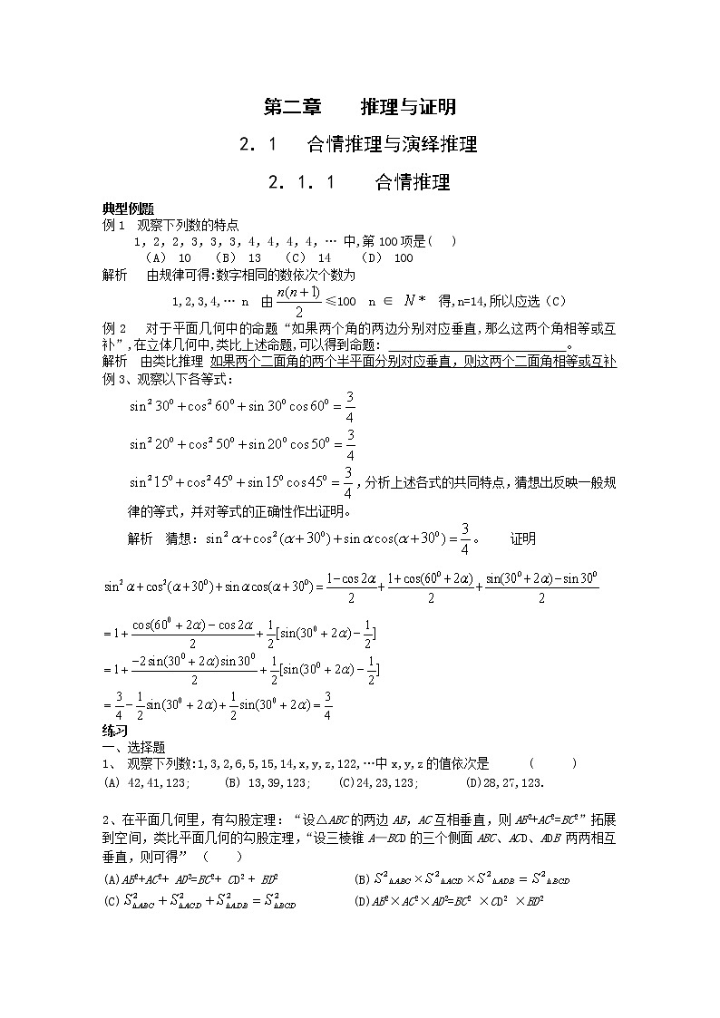 《合情推理》素材1 新人教B版选修1—2第1页