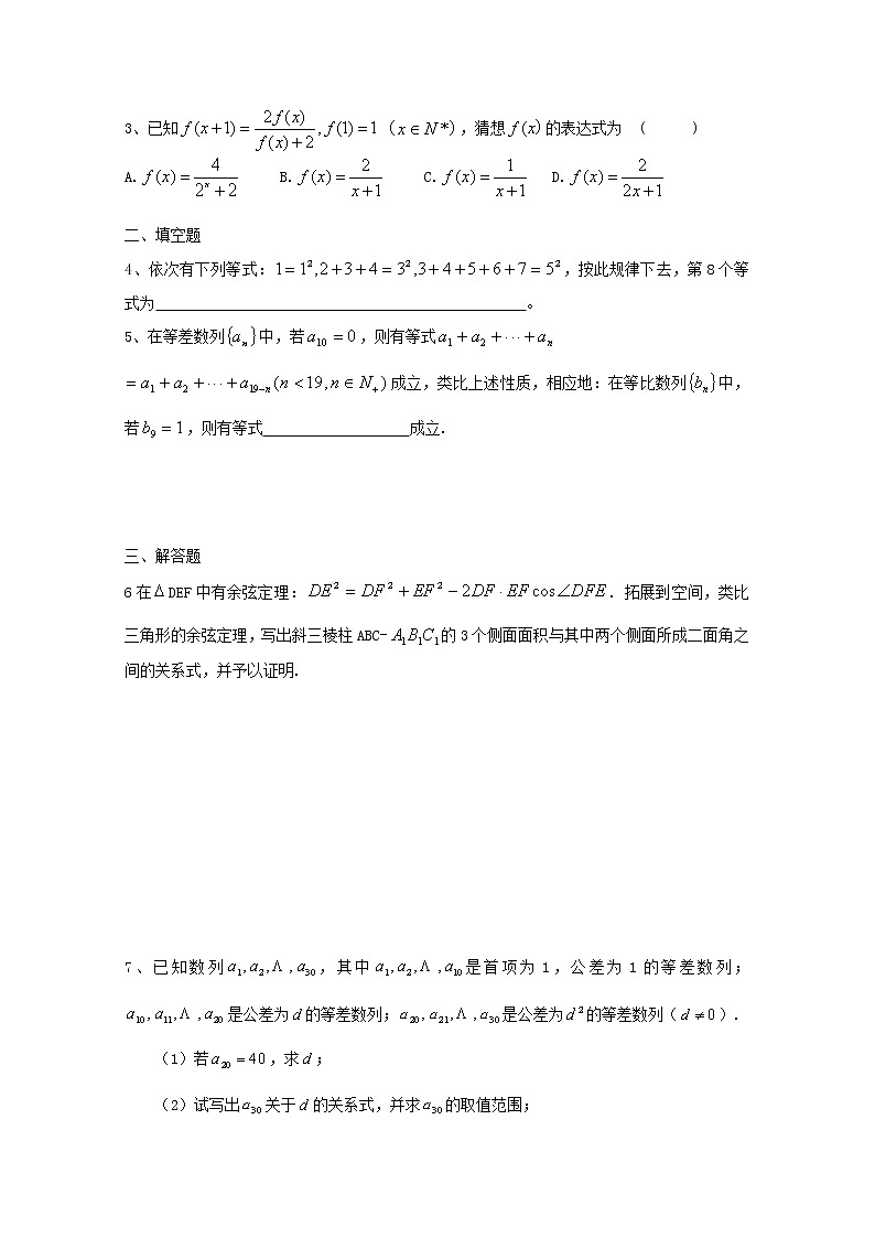 《合情推理》素材1 新人教B版选修1—2第2页
