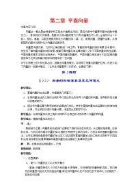 高中数学人教版新课标A必修42.1 平面向量的实际背景及基本概念教学设计