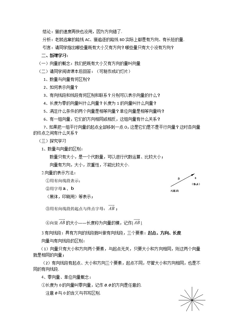 2013山东临清三中高一数学必修4教学案：2.1《平面向量的实际背景及基本概念》（人教A版）第2页