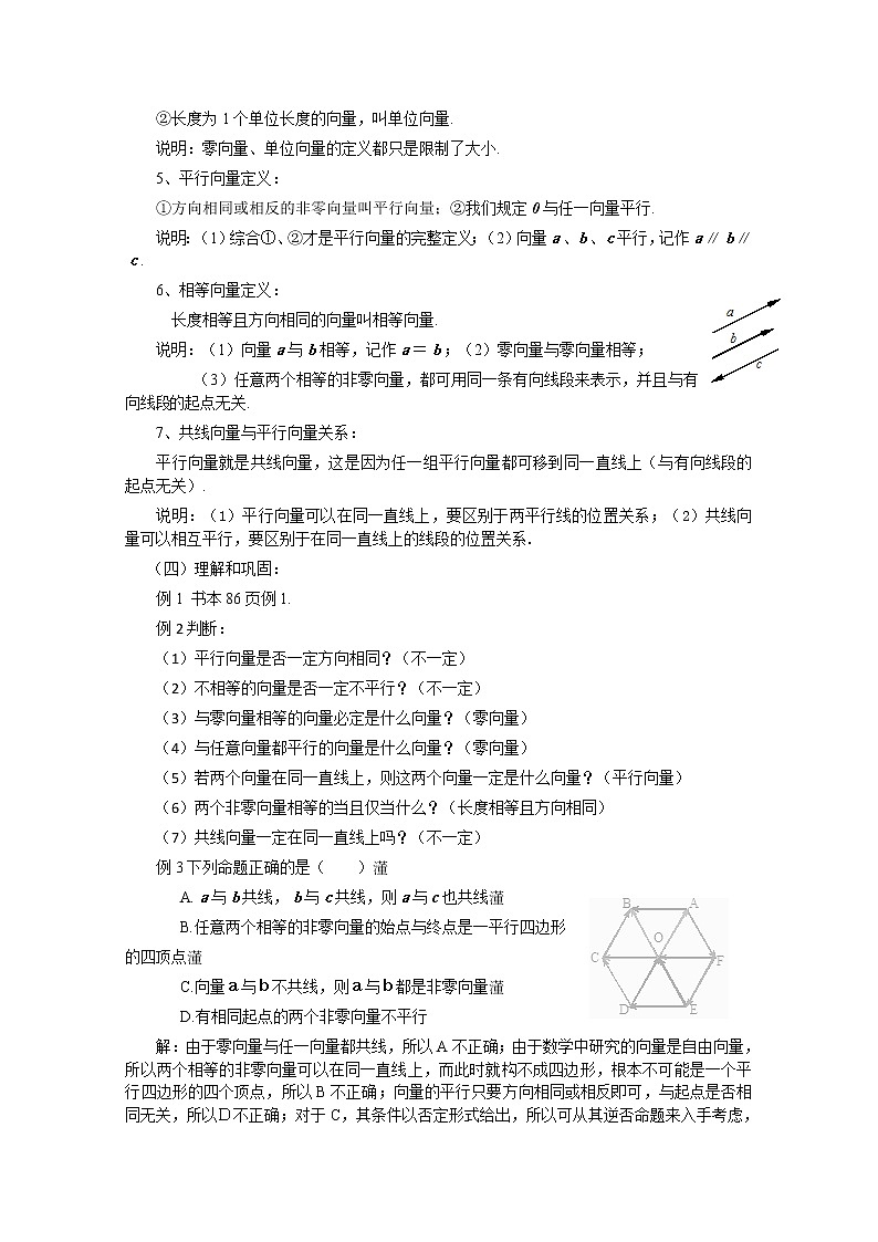 2013山东临清三中高一数学必修4教学案：2.1《平面向量的实际背景及基本概念》（人教A版）第3页