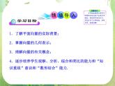 山东省冠县武训高中数学《2.1平面向量的实际背景及基本概念》课件 新人教A版必修4
