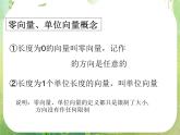 《平面向量的实际背景及基本概念》课件28（35张PPT）（人教A版必修4）