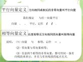 《平面向量的实际背景及基本概念》课件28（35张PPT）（人教A版必修4）