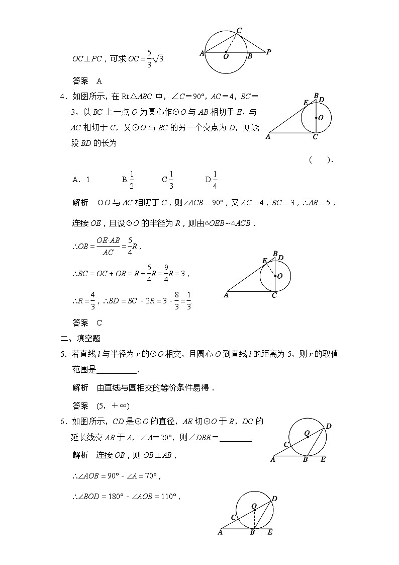 2013-2014学年高中数学人教A版选修4-1知能达标演练：2-3圆的切线的性质及判定定理 Word版含解析第2页
