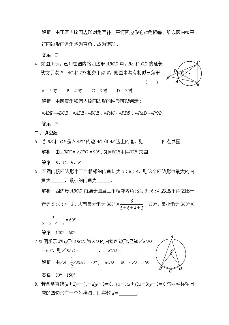 2013-2014学年高中数学人教A版选修4-1知能达标演练：2-2圆内接四边形的性质与判定定理 Word版含解析第2页
