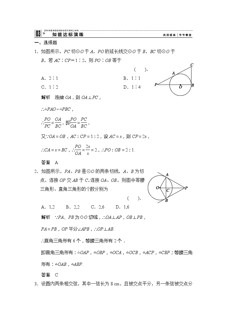 2013-2014学年高中数学人教A版选修4-1知能达标演练：2-5与圆有关的比例线段 Word版含解析第1页