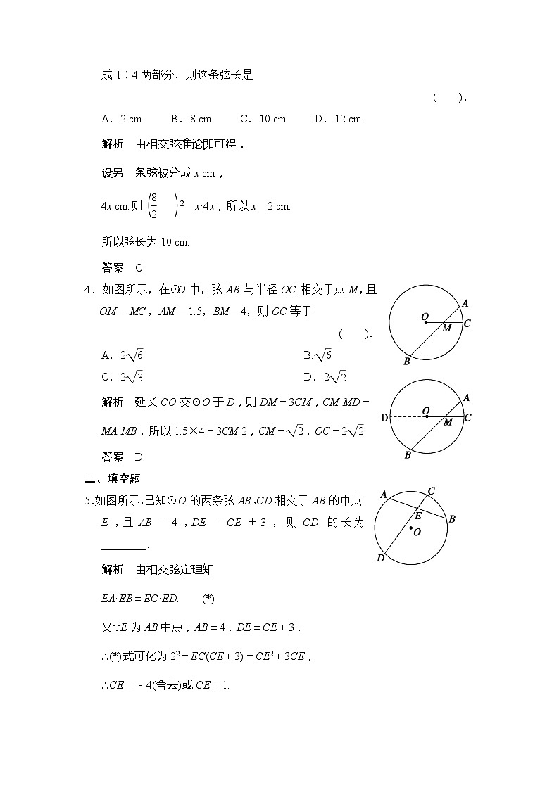 2013-2014学年高中数学人教A版选修4-1知能达标演练：2-5与圆有关的比例线段 Word版含解析第2页