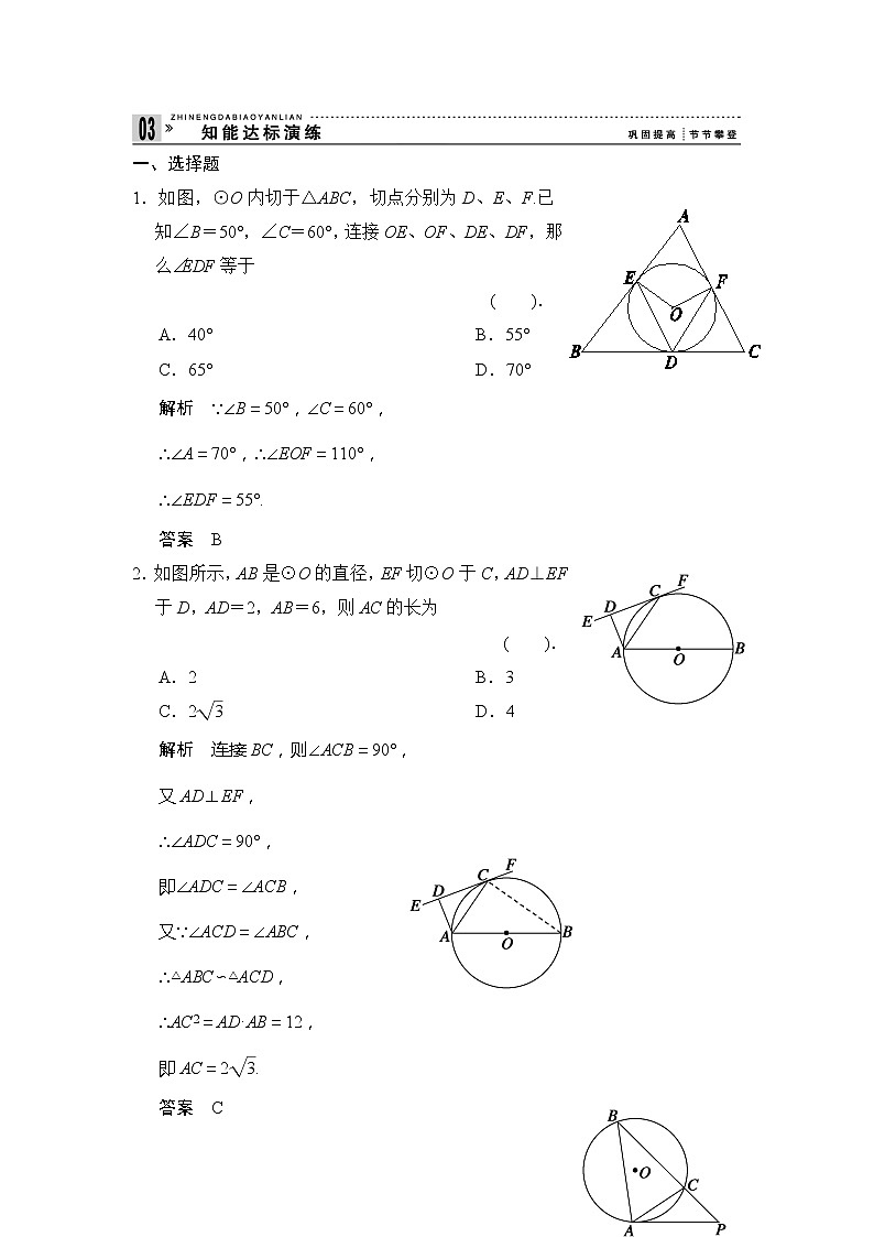 2013-2014学年高中数学人教A版选修4-1知能达标演练：2-4弦切角的性质 Word版含解析第1页