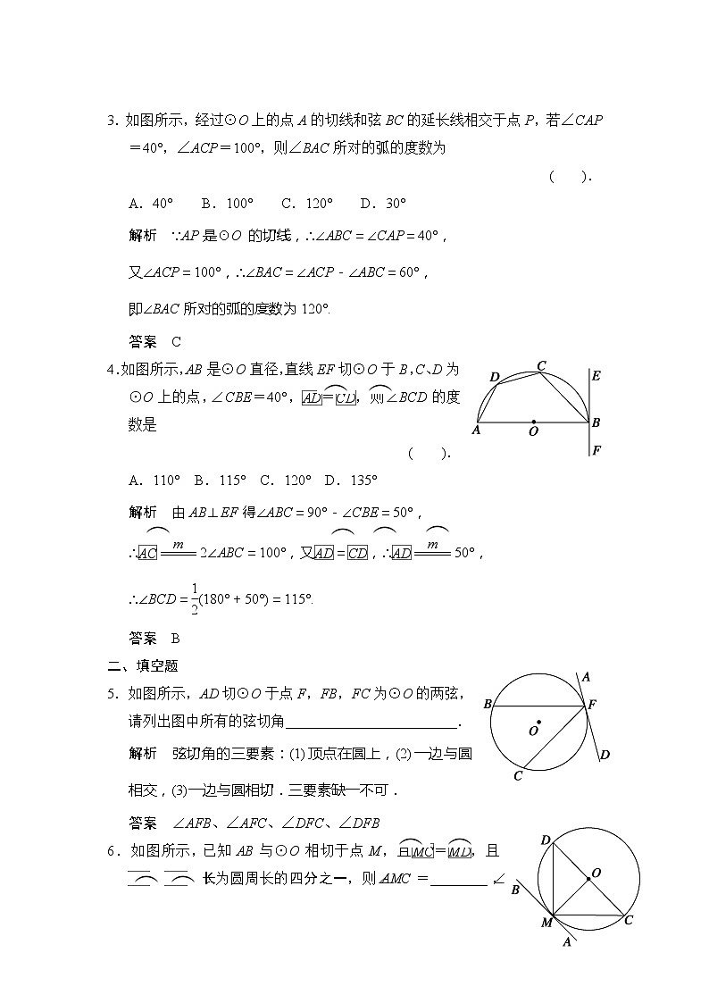 2013-2014学年高中数学人教A版选修4-1知能达标演练：2-4弦切角的性质 Word版含解析第2页