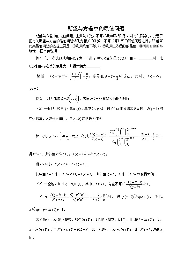 《离散型随机变量的均值与方差》文字素材2（人教A版选修2-3）第1页