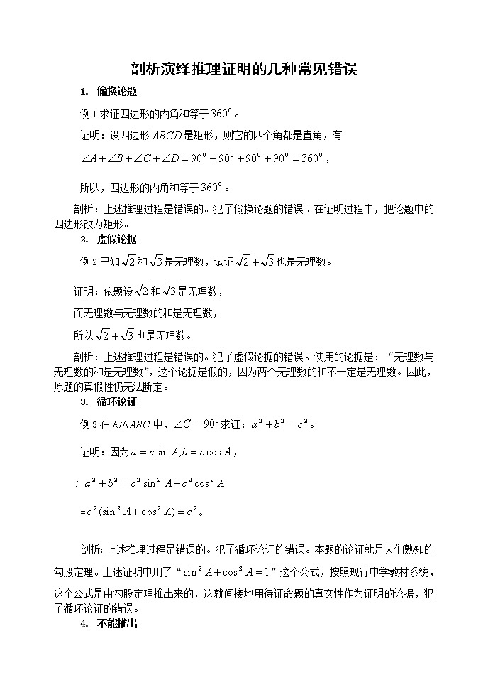 《合情推理与演绎推理》文字素材1（新人教A版选修2-2）01