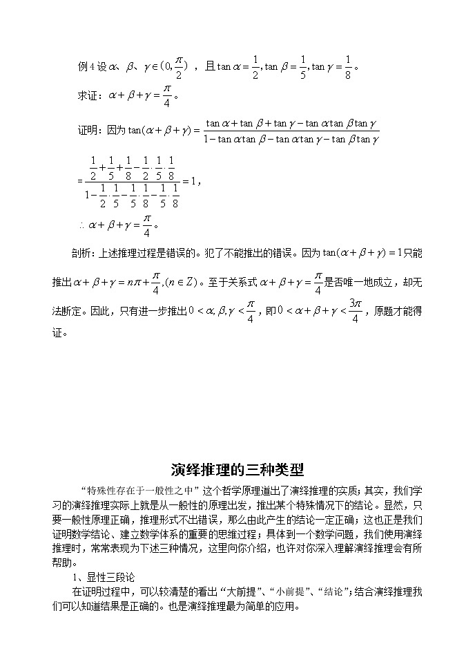 《合情推理与演绎推理》文字素材1（新人教A版选修2-2）02
