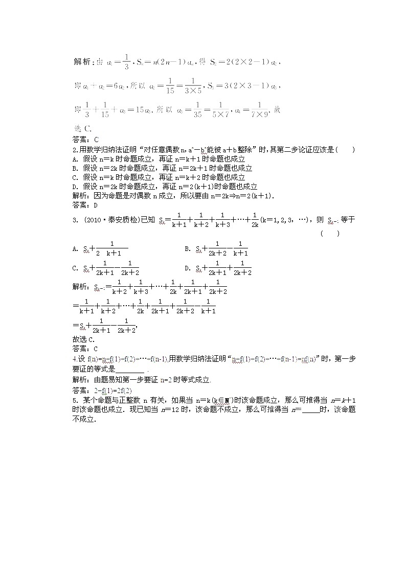 【把握高考】2013高三数学最新专题综合演练 第六章 6.7《数学归纳法》人教版选修2-2 点题精析第2页