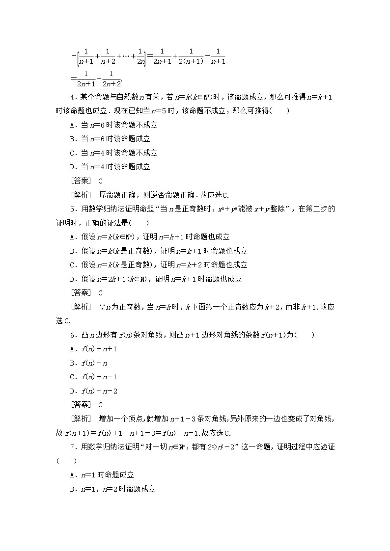 高二数学同步检测 2-2-3《数学归纳法》 新人教A版选修2-202