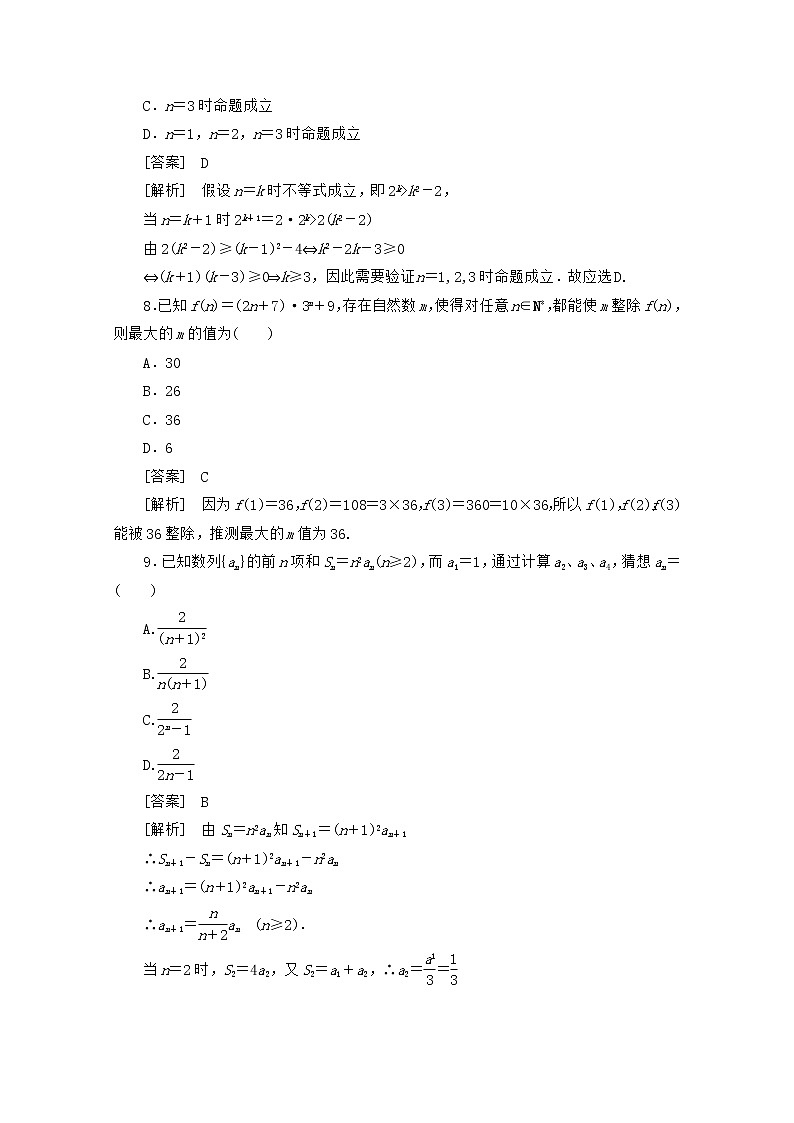 高二数学同步检测 2-2-3《数学归纳法》 新人教A版选修2-203