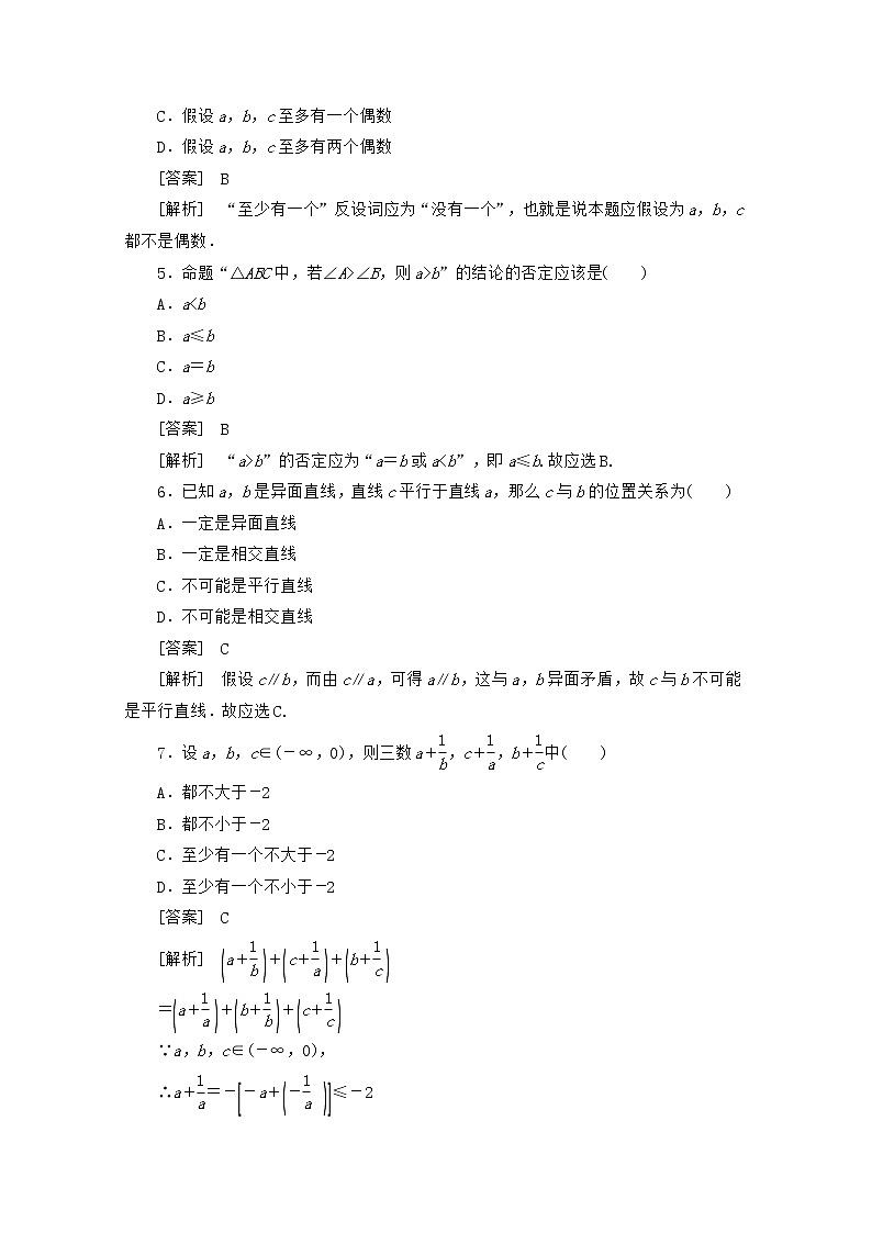 高二数学同步检测 2-2-2《反证法》 新人教A版选修2-2第2页