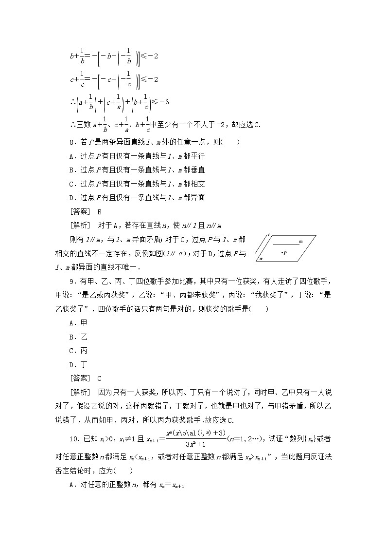 高二数学同步检测 2-2-2《反证法》 新人教A版选修2-2第3页
