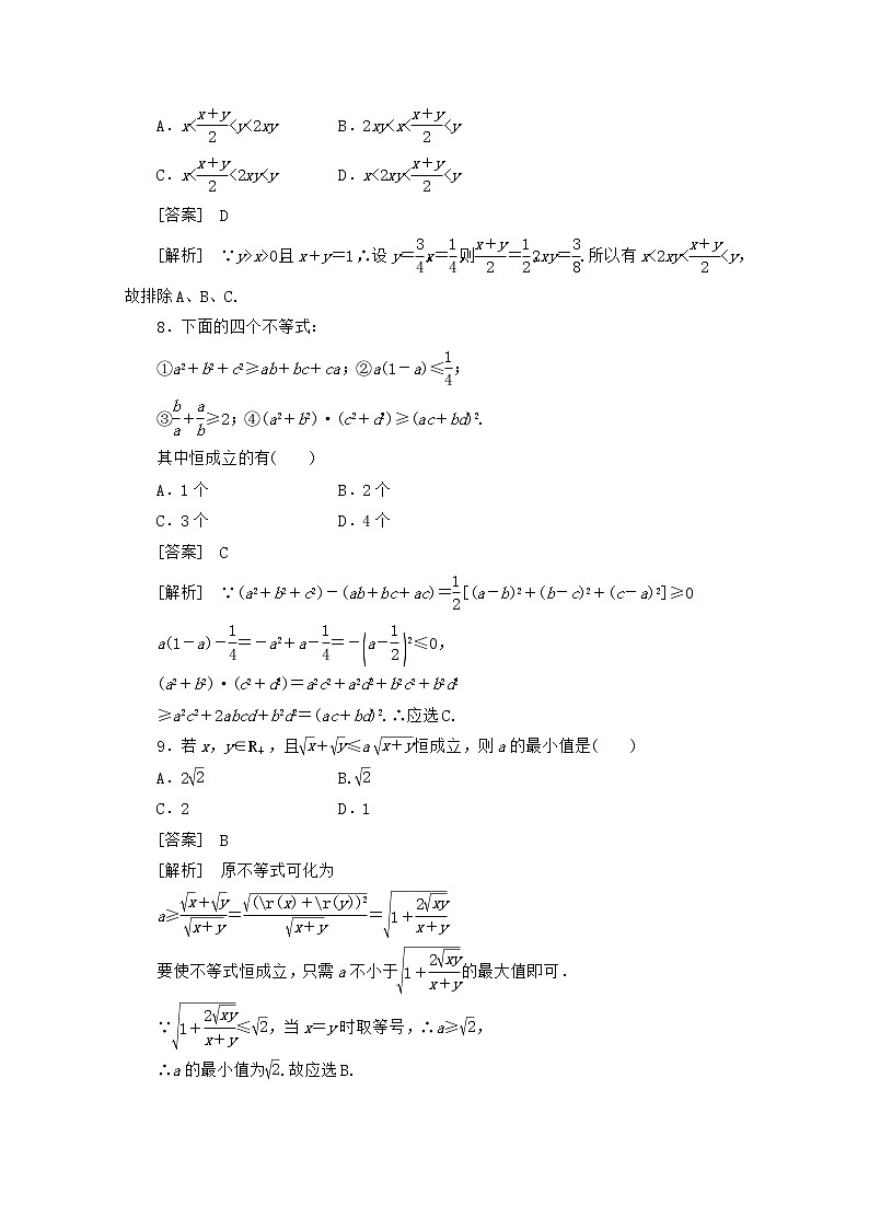 高二数学同步检测 2-2-1《综合法与分析法》 新人教A版选修2-2第3页