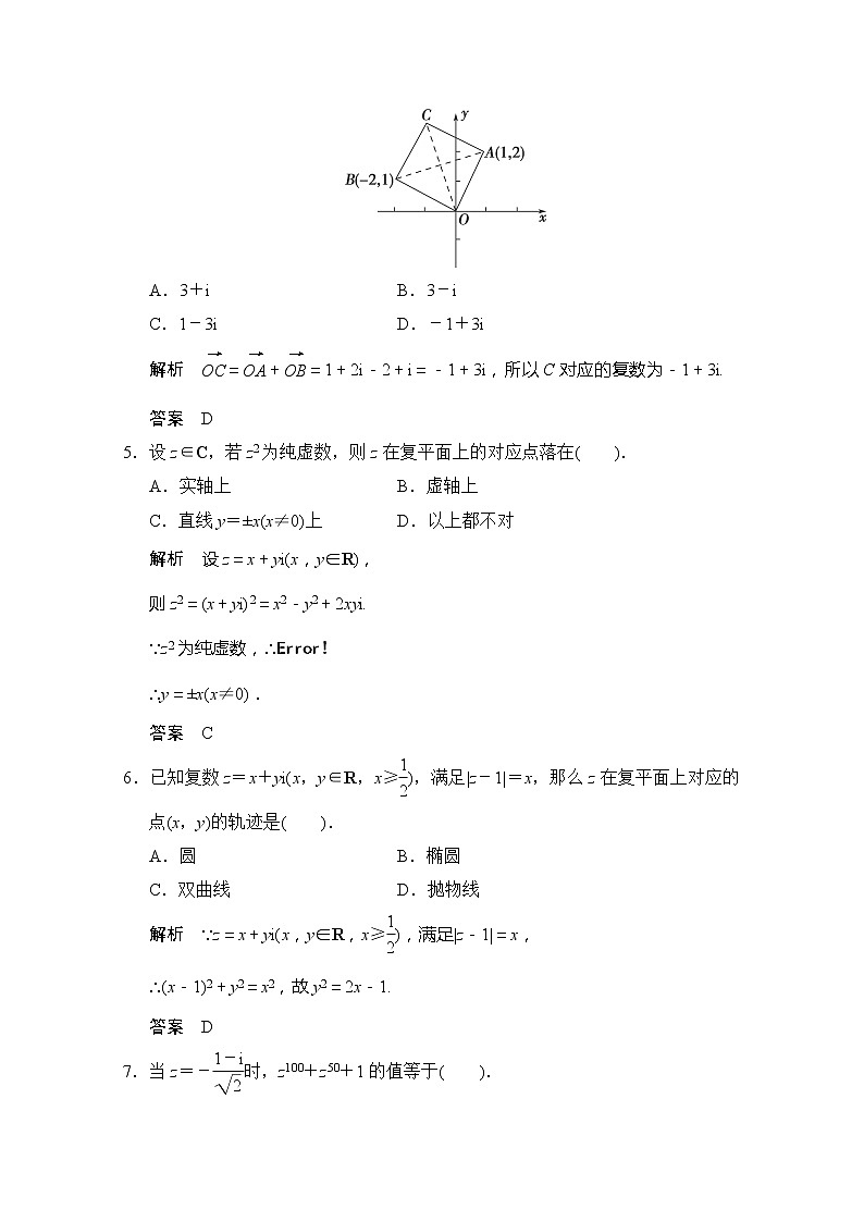 高二新课程数学第三章《复数》章末质量评估（新人教A版）选修2-2 试卷02
