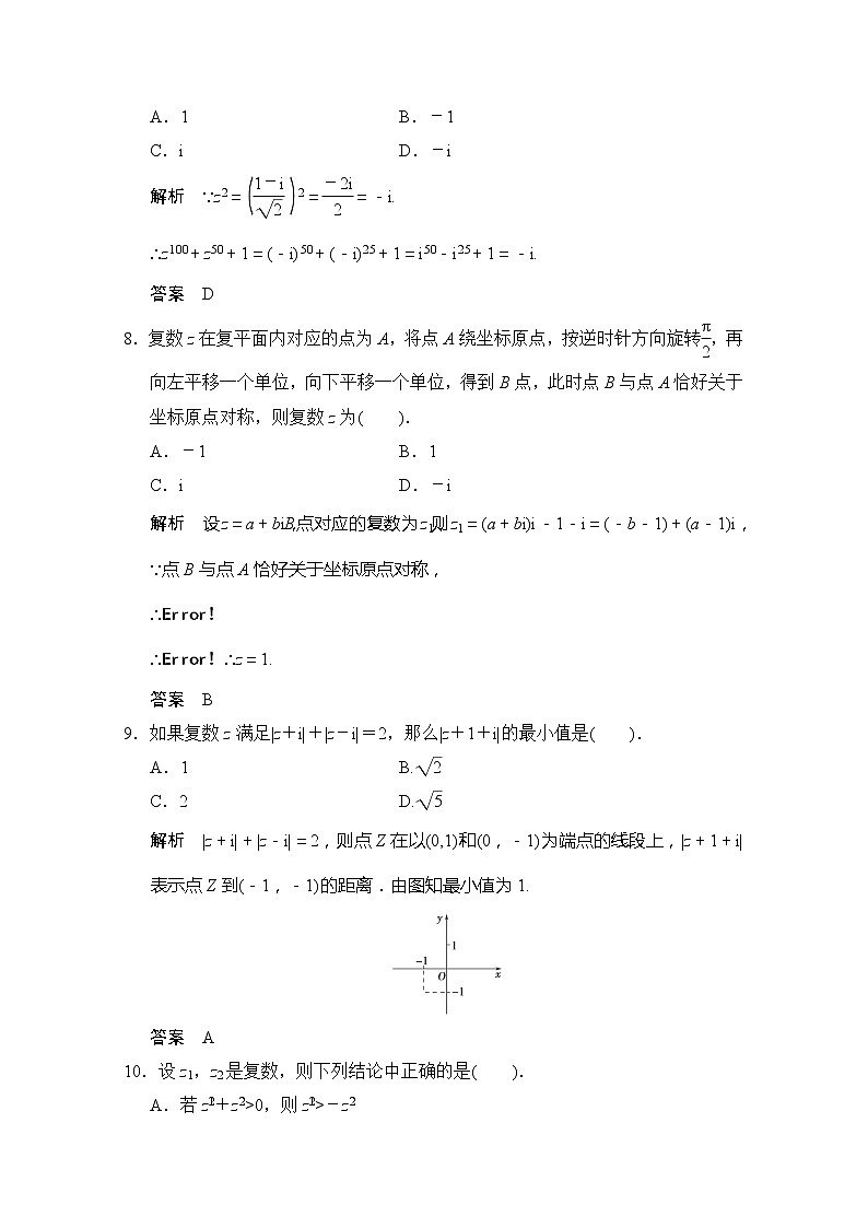 高二新课程数学第三章《复数》章末质量评估（新人教A版）选修2-2 试卷03