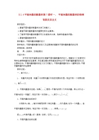 人教版新课标A必修42.4 平面向量的数量积教案