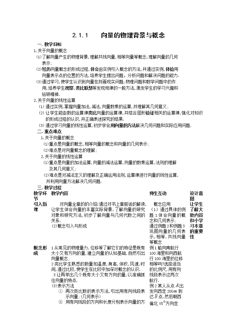 《平面向量的实际背景及基本概念》教案7（人教A版必修4）01