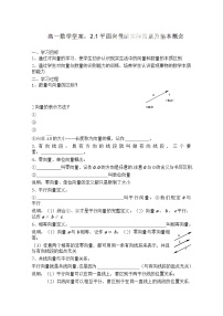 2020-2021学年2.1 平面向量的实际背景及基本概念导学案