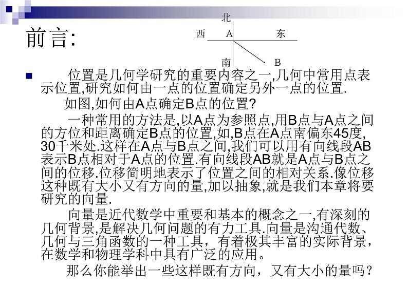 数学：《平面向量的实际背景及基本概念》课件（新人教B版）第2页