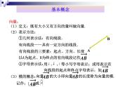 数学：《平面向量的实际背景及基本概念》课件（新人教B版）