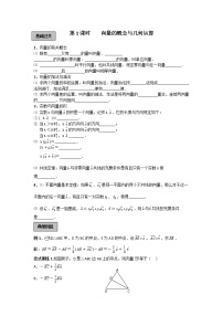 高中数学人教版新课标A必修42.1 平面向量的实际背景及基本概念学案