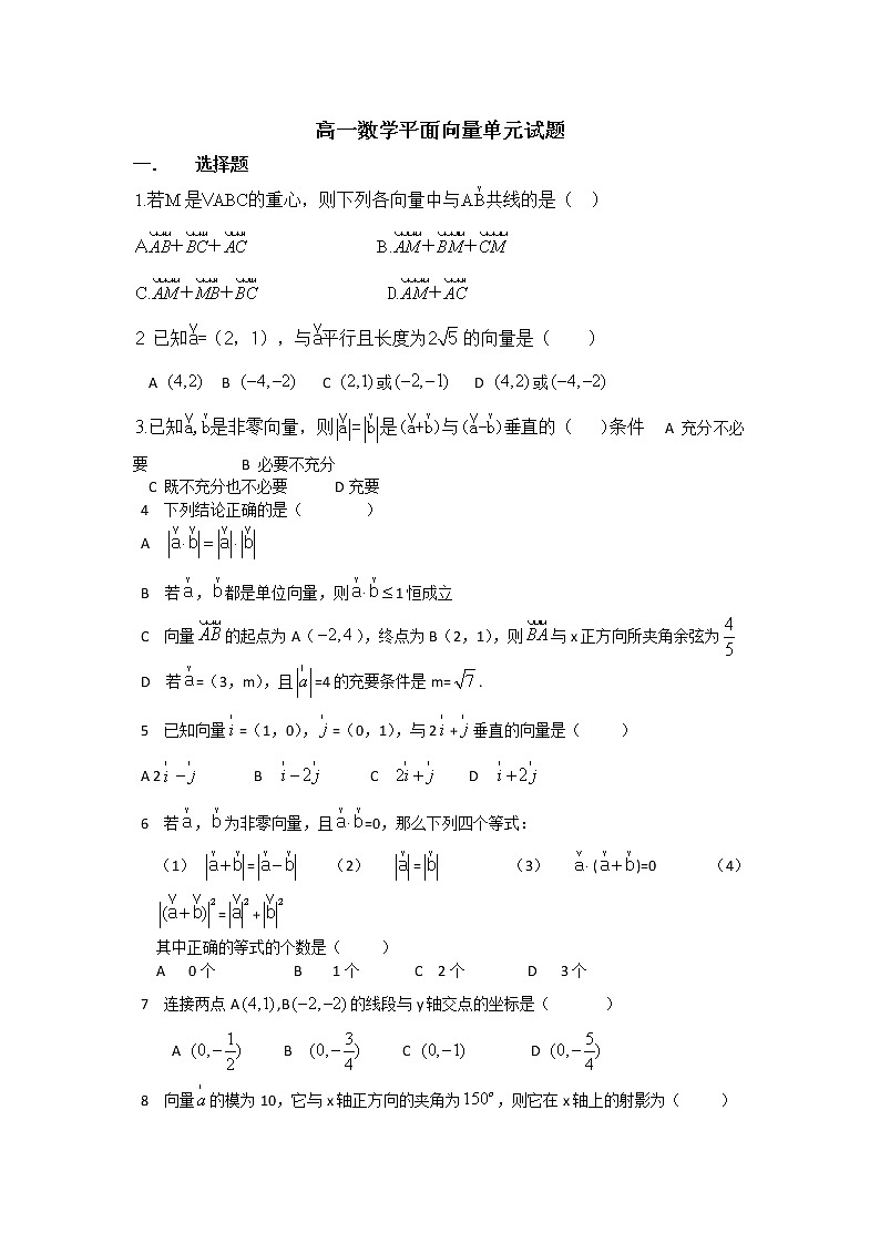 《平面向量的实际背景及基本概念》同步练习3（新人教A版必修4）第1页
