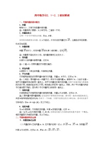 2021学年2.2 平面向量的线性运算教案