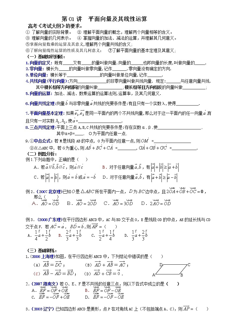 高中数学人教必修4：2．2　平面向量的线性运算　教案1第1页