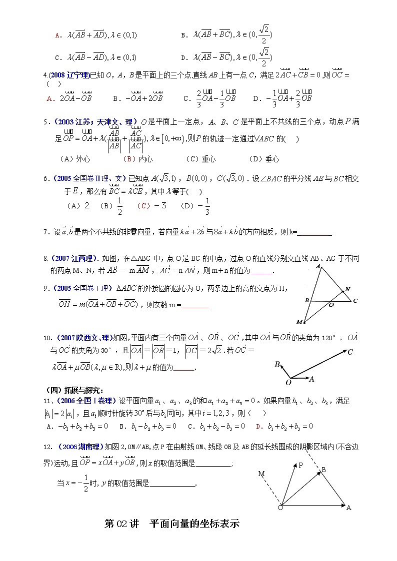 高中数学人教必修4：2．2　平面向量的线性运算　教案1第2页