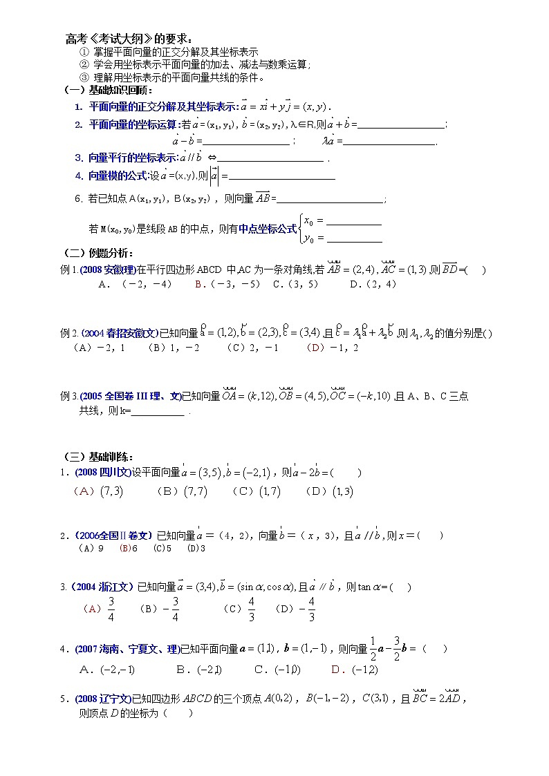 高中数学人教必修4：2．2　平面向量的线性运算　教案1第3页
