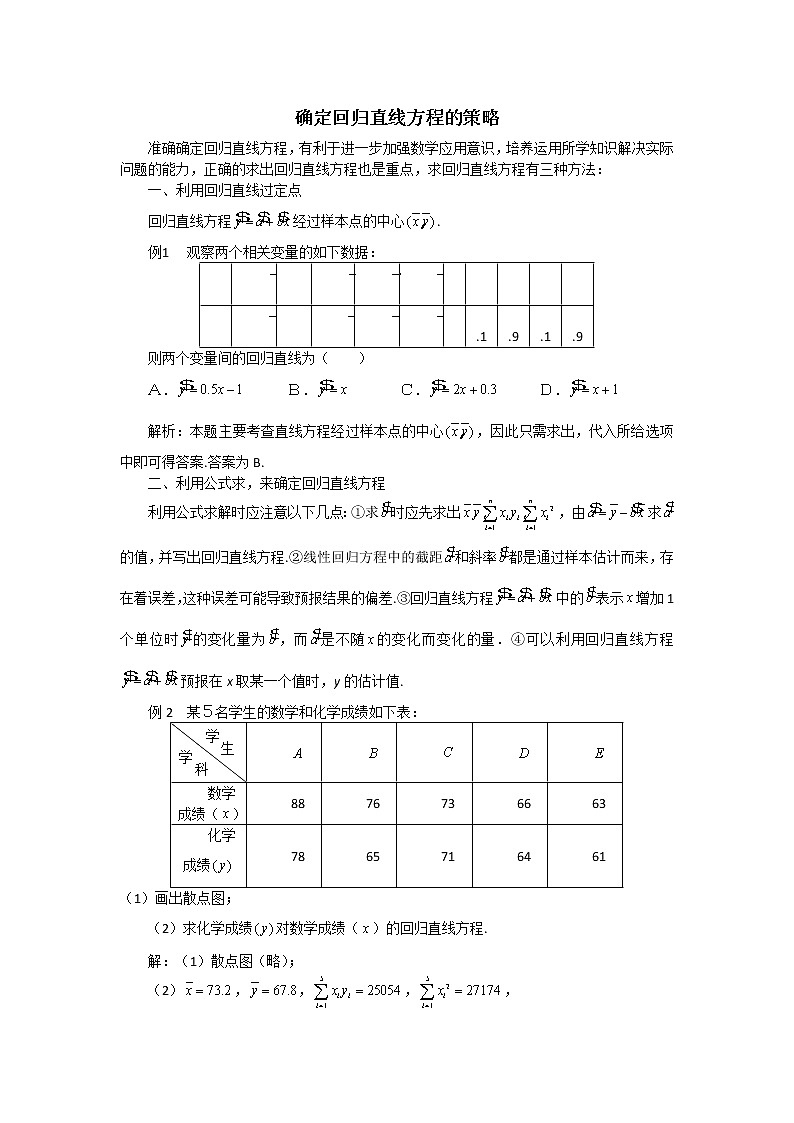 《回归分析的基本思想及其初步应用》文字素材5（新人教A版选修2-3）第1页
