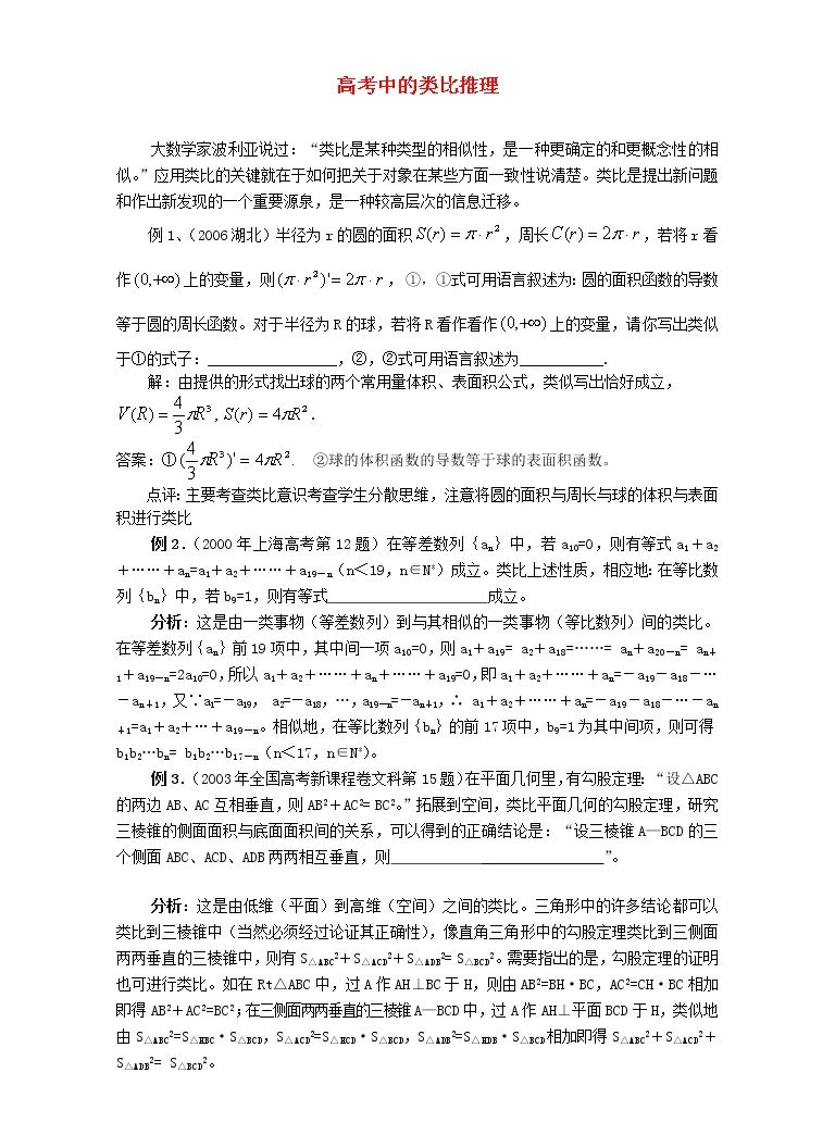 高中数学 合情推理与演绎证明 文字素材1 新人教a版选修1 2 教习网 课件下载