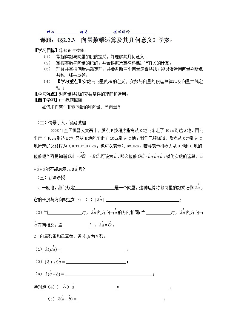 湖南省隆回县万和实验学校高一数学必修四《平面向量的线性运算》3学案01