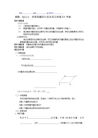 高中数学人教版新课标A必修42.2 平面向量的线性运算学案及答案