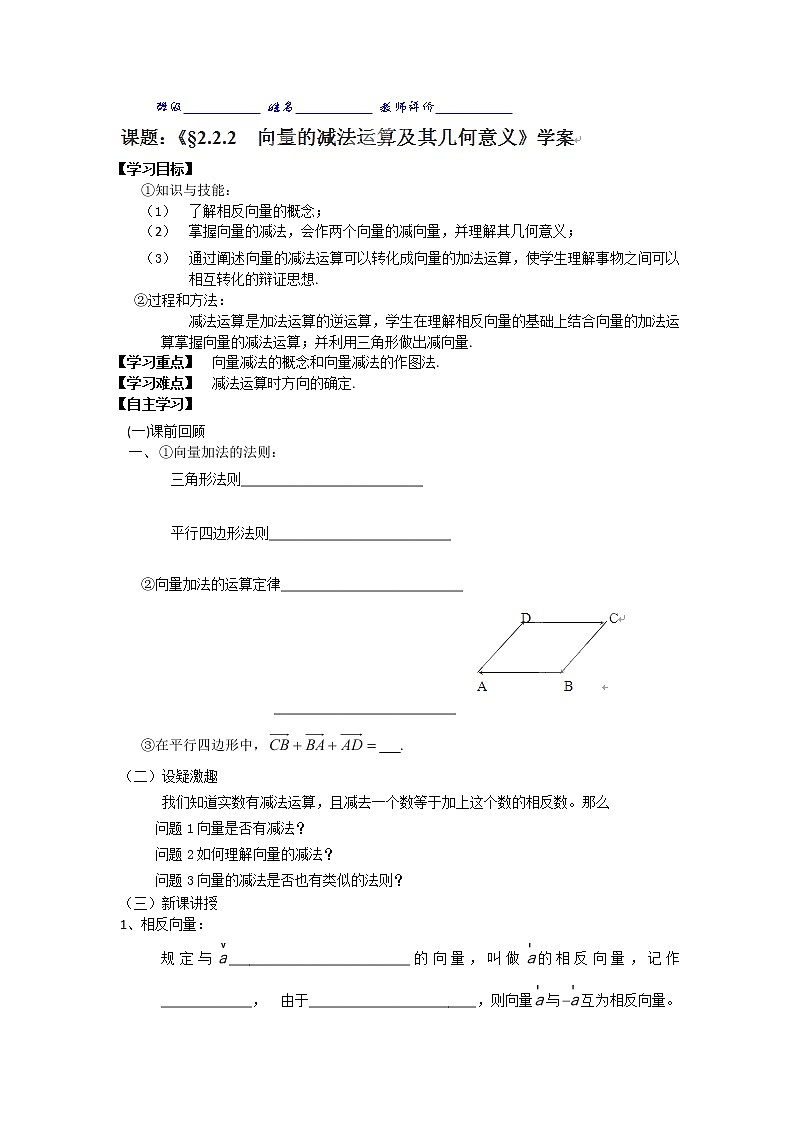 湖南省隆回县万和实验学校高一数学必修四《平面向量的线性运算》2学案第1页